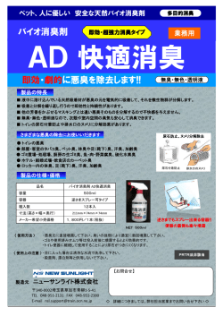 バイオ消臭剤 即効・劇的に悪臭を除去します!!