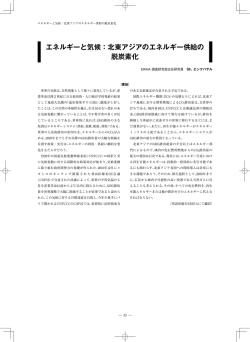 北東アジアのエネルギー供給の脱炭素化