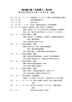 開店後のイベント案 - 酒田柳小路屋台村「北前横丁」