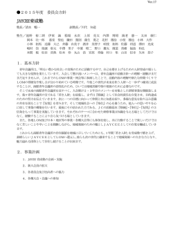 JAYCEE育成塾