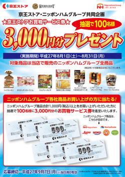 (実施期間) 平成27年8月ー 日 (土) ~8月3ー 日 (月)