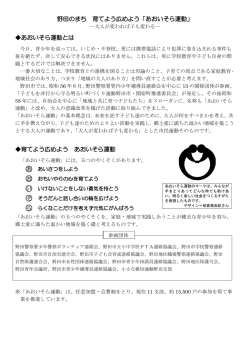あおいそら運動推進委員会TOP