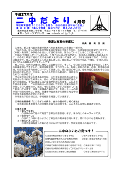 学校だよりH27-4月号.