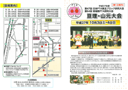 (第ー次案内) - 山形県PTA連合会