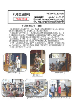 八幡自治振報12月20日号