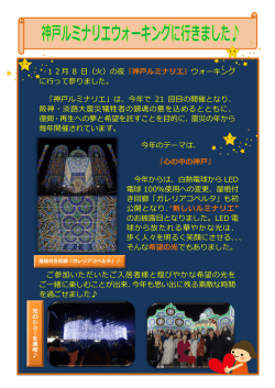 12月 8 日（火）の夜 『神戸ルミナリエ』ウォーキング に行って参りました