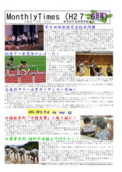 MonthlyTimes (H27.6 ) 月号