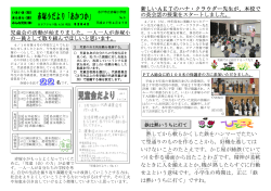 H27学校だより（No6）(PDF 805.9KB)