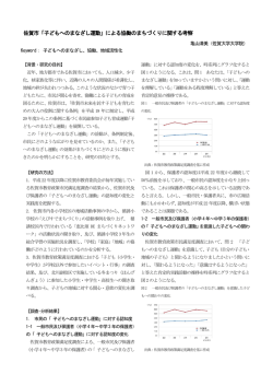 佐賀市「子どもへのまなざし運動」による協働のまちづくりに関する考察