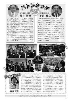 前会長、新会長挨拶 New Face