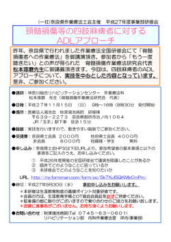 頸髄損傷等の四肢麻痺者に対する ADLアプローチ