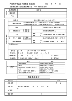 共同利用検査予約依頼票