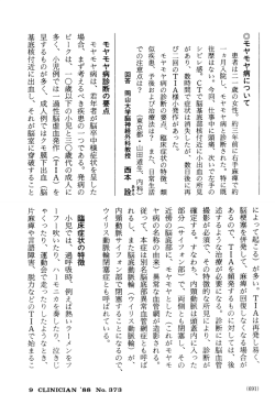 モヤモヤ病について - e