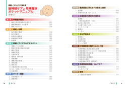 詳しい目次 - 実践！早期離床完全マニュアル