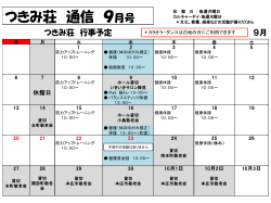 9月カレンダー - 本庄市老人福祉センター つきみ荘