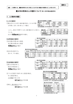 資料4 養父市の将来人口推計 (pdfファイル 662KB)