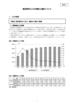 南足柄市の人口の現状と推計について 人口の現状と推計について 人口