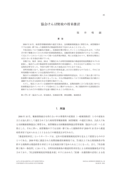 協会けんぽ財政の将来推計 - 京都産業大学 学術リポジトリ