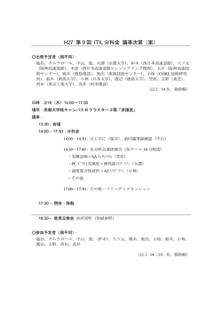 H27 第 9 回 ITIL 分科会 議事次第（案）