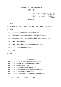 議事次第 - マルチメディア振興センター