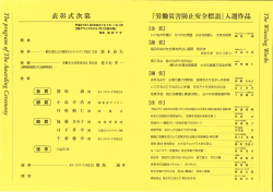 表彰式次第 - 宮城県ビルメンテナンス協会