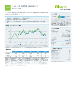 IGOV iシェアーズ 世界国債（除く米国）ETF