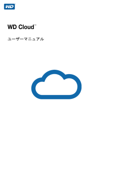 ユーザーマニュアル - Western Digital