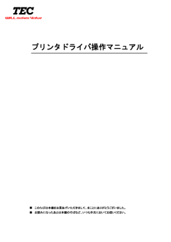 プリンタドライバ操作マニュアル