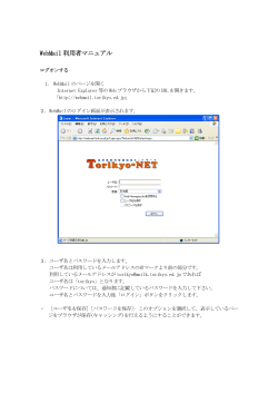 WebMail 利用者マニュアル
