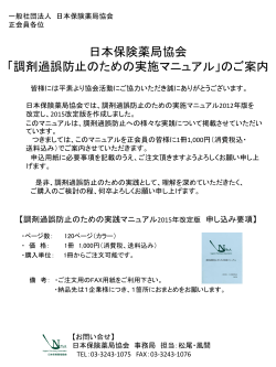 調剤過誤防止のための実施マニュアル