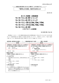 モイオパミン注300シリンジ