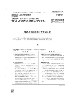 使用上の注意改訂のお知らせ - 医療関係者向け情報サイト｜沢井製薬