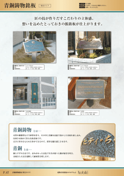 青銅鋳物銘板