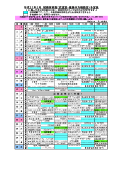 平成27年2月 城南体育館（武道室・健康体力相談室）予定表