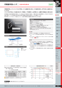 円筒面平凹レンズ - OptoSigma Global Top