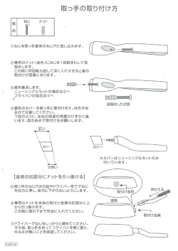 ニューシングルセット フライパン 取っ手の取り付け方（PDF）