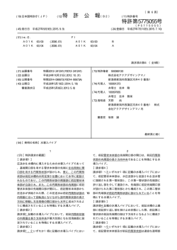 特 許 公 報 特許第5775055号