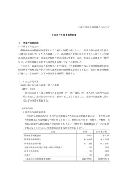 公益社団法人畜産協会わかやま 平成27年度事業計画書 1