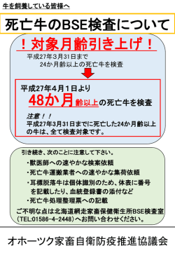 死亡牛のBSE検査について（PDF 220KB）