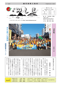 12月号 - 三島村