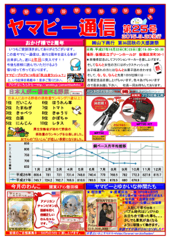 ヤマピー通信第25号