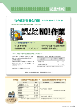 営農情報 - JAいわて平泉