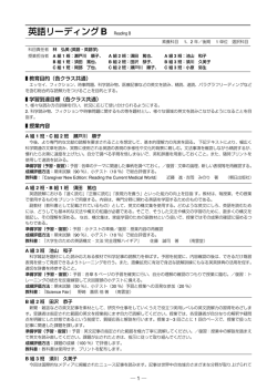 英語リーディングB - 2014年度シラバスデータベース｜明治薬科大学