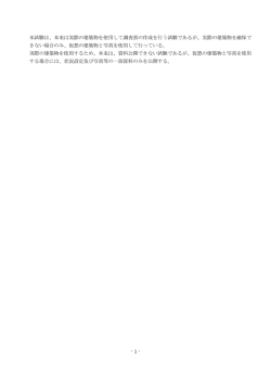 調査票試験問題【PDF 435KB】