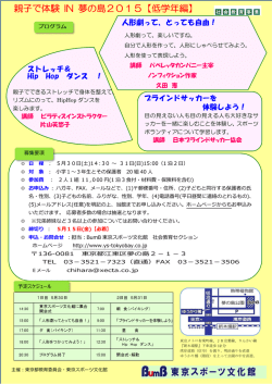 親子で体験 IN 夢の島2015【低学年編】
