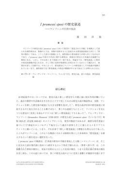 I promessi sposi の歴史叙述