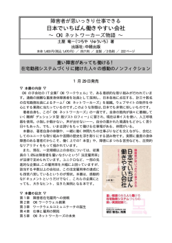 詳細はチラシをどうぞ - OKIワークウェル