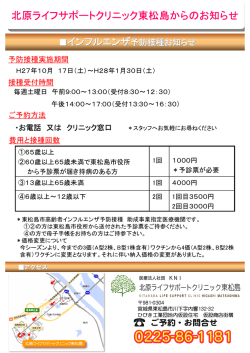 北原ライフサポートクリニック東松島からのお知らせ 北原ライフサポート
