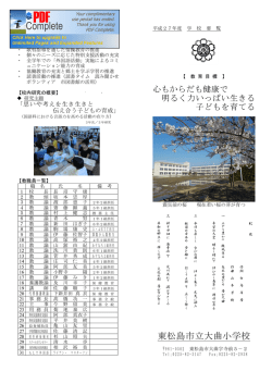 東松島市立大曲小学校
