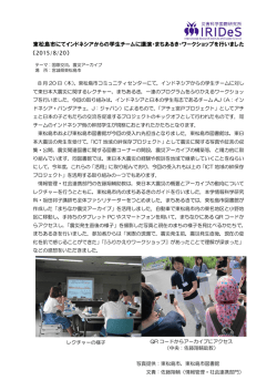 東松島市にてインドネシアからの学生チームに講演・まちあるき・ワーク